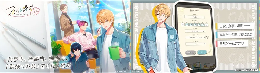 DMM GAMES × CYBIRD × Liber の3社がタッグ　女性向けゲーム『フルールデイズ』事前登録を開始　「花丸のように輝く日常」を描く新作である。